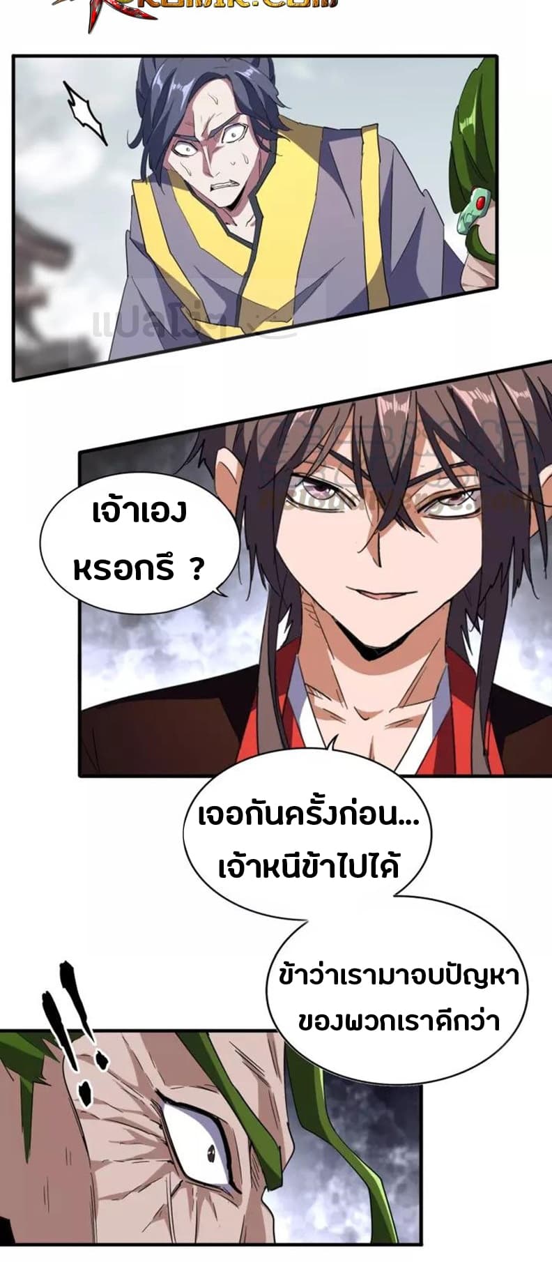 Magic Emperor ตอนที่ 95 8