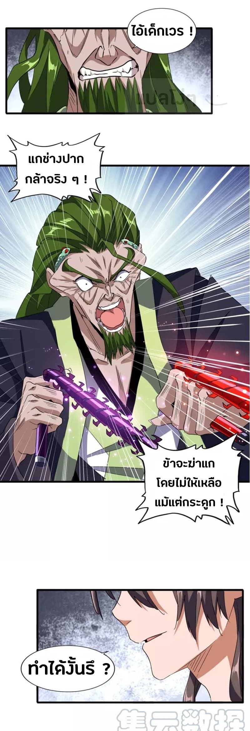 Magic Emperor ตอนที่ 96 10