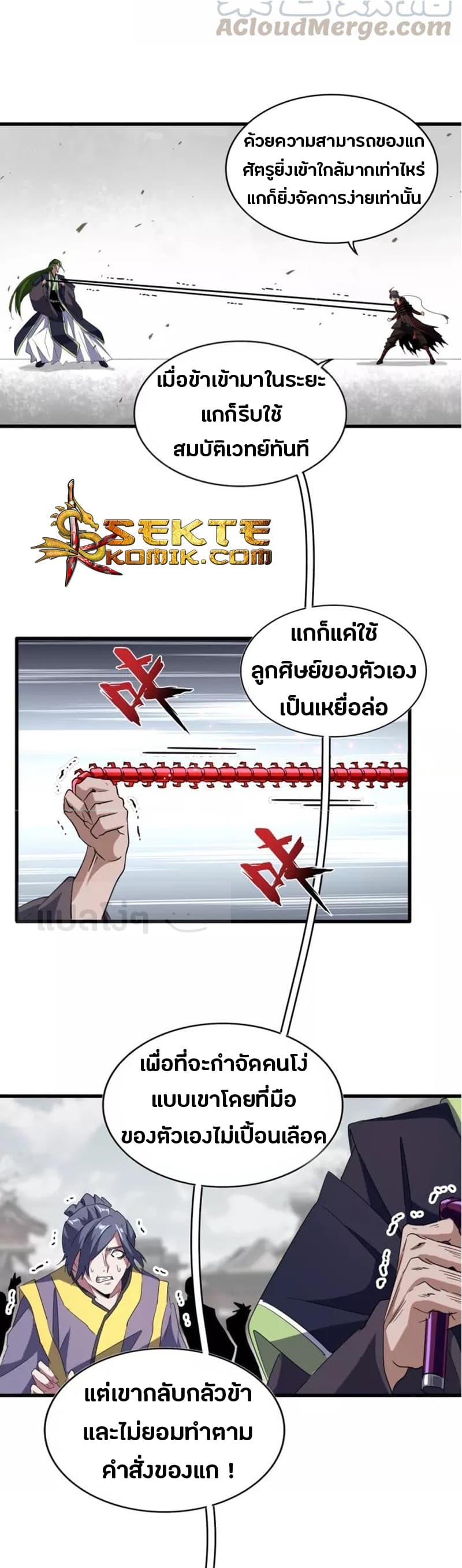 Magic Emperor ตอนที่ 96 11