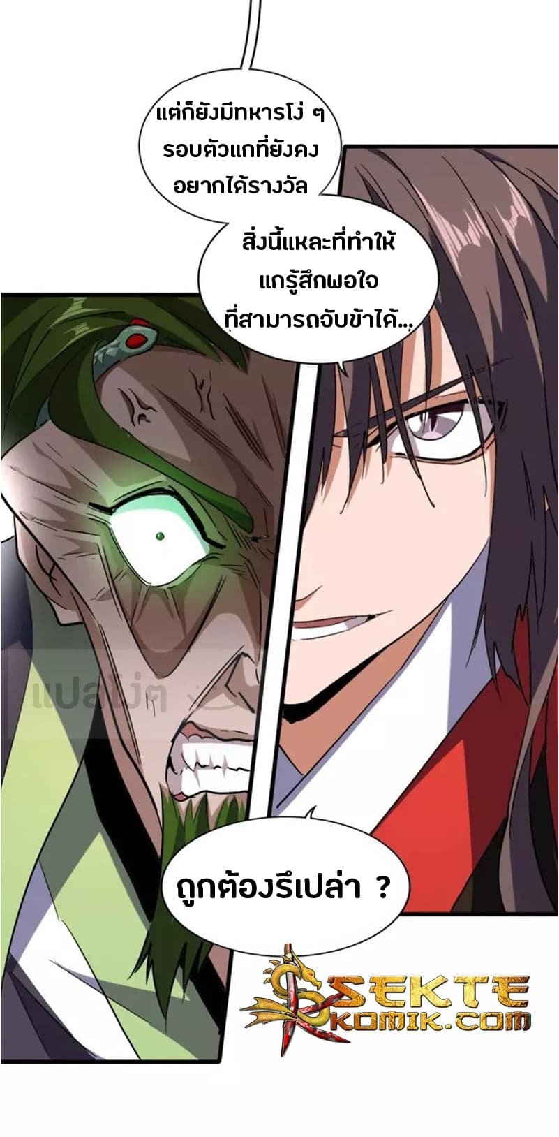 Magic Emperor ตอนที่ 96 12