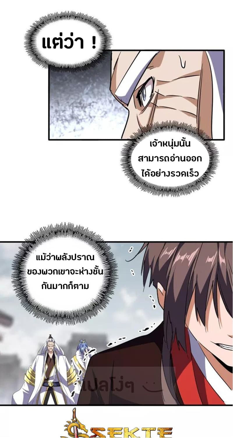 Magic Emperor ตอนที่ 96 15