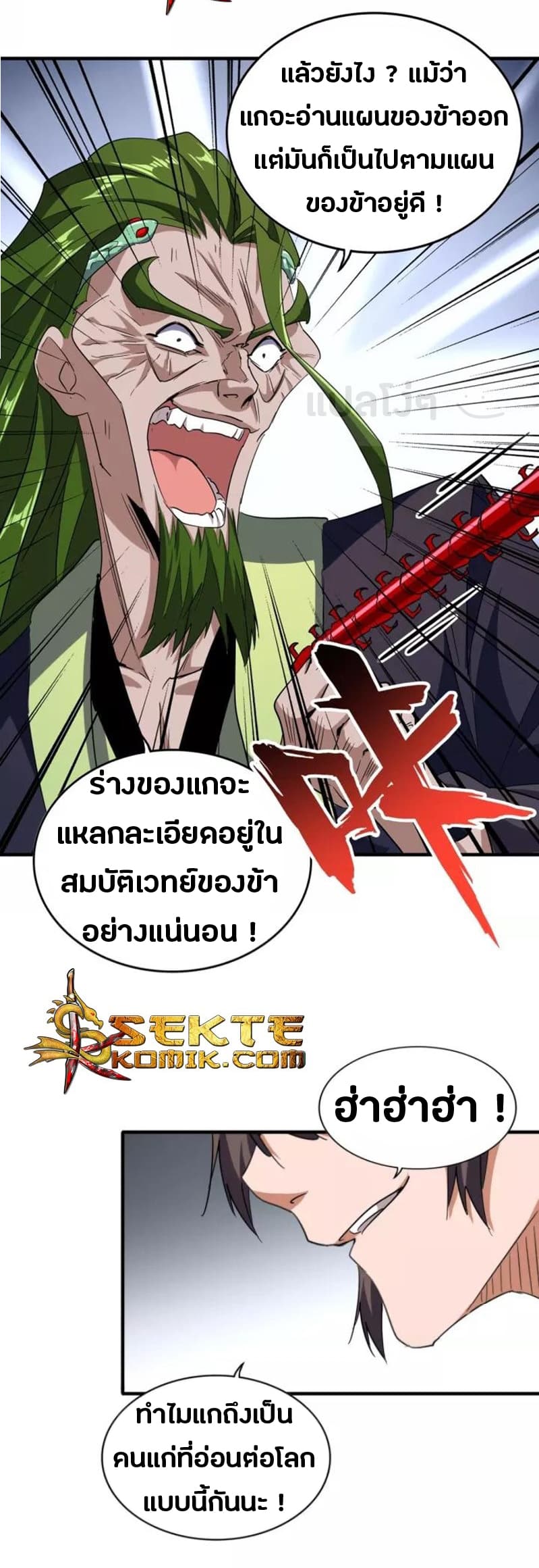 Magic Emperor ตอนที่ 96 16