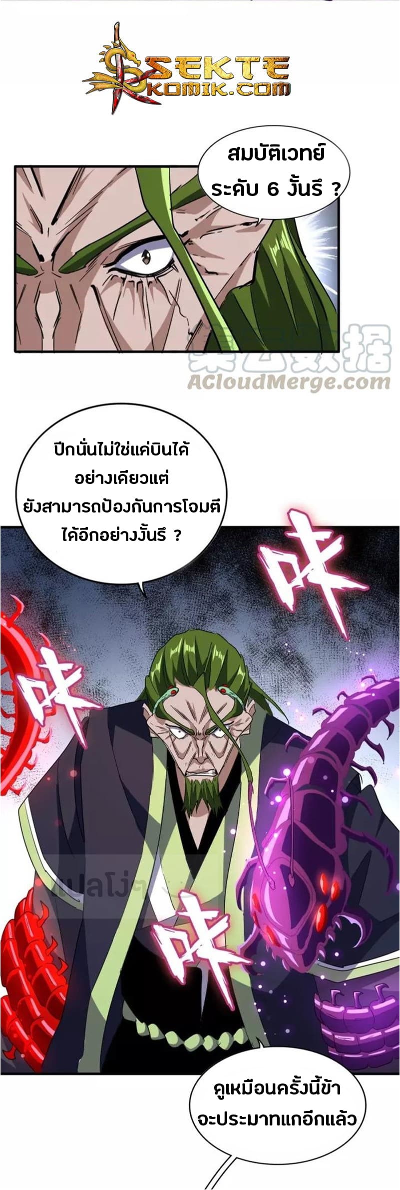 Magic Emperor ตอนที่ 96 20