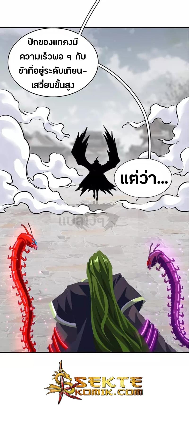 Magic Emperor ตอนที่ 96 21