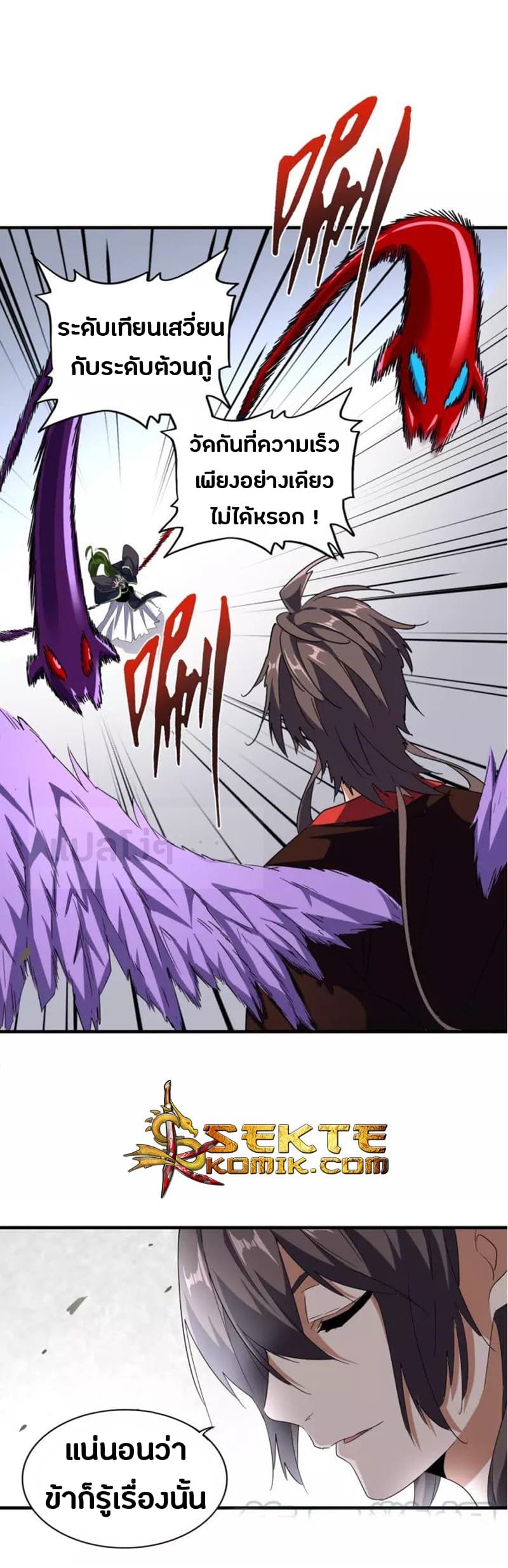 Magic Emperor ตอนที่ 96 22