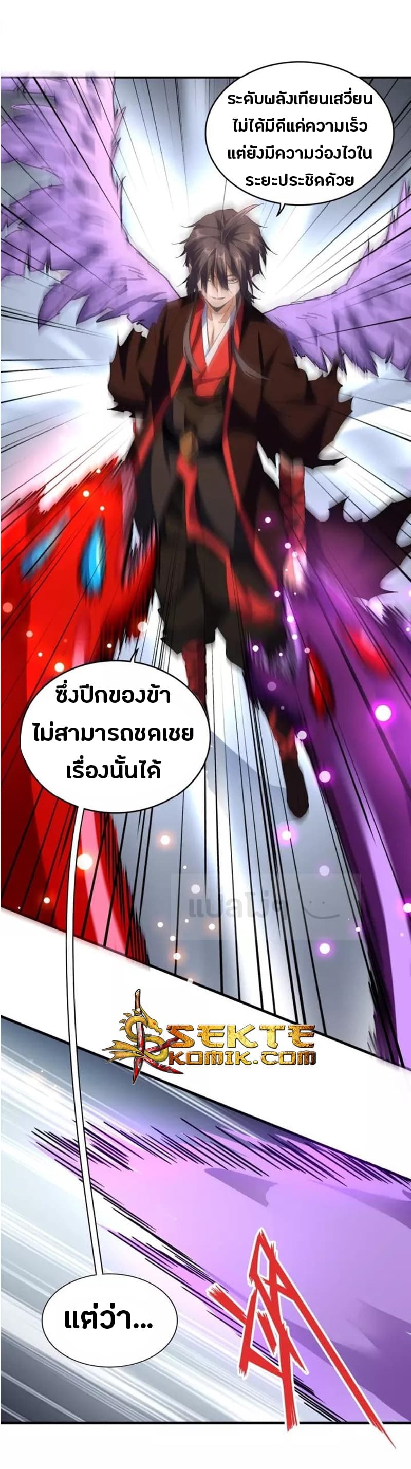 Magic Emperor ตอนที่ 96 23