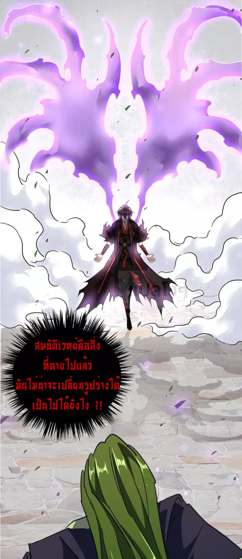Magic Emperor ตอนที่ 96 26