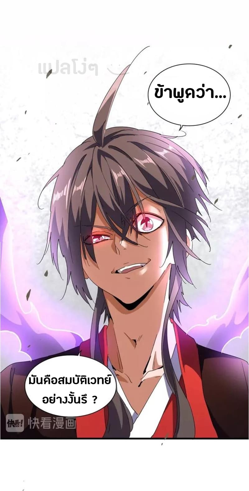 Magic Emperor ตอนที่ 96 27