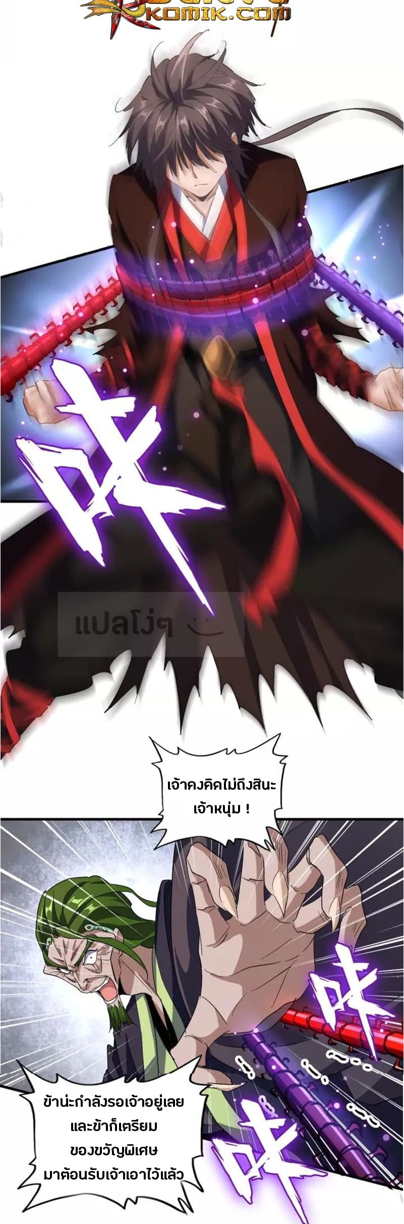 Magic Emperor ตอนที่ 96 3