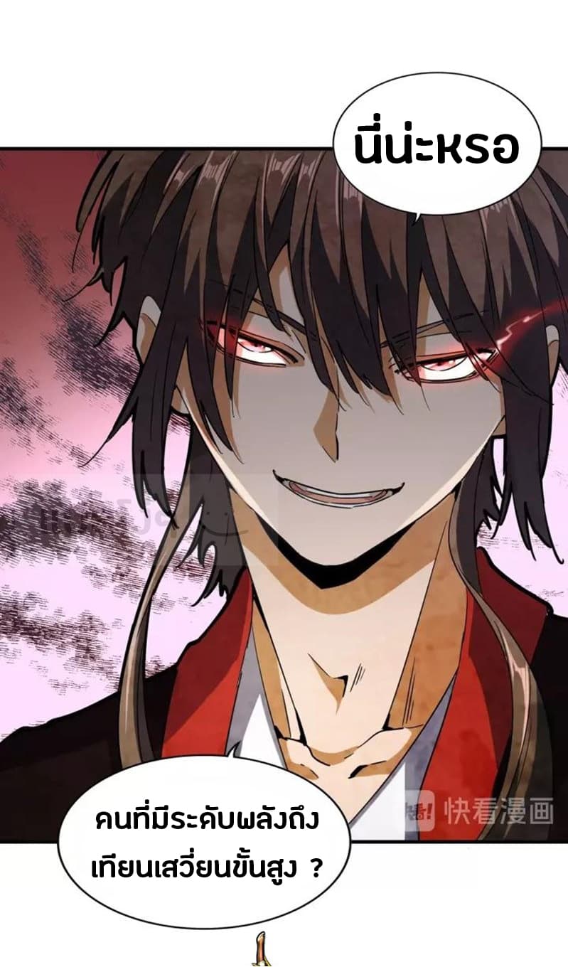 Magic Emperor ตอนที่ 96 30