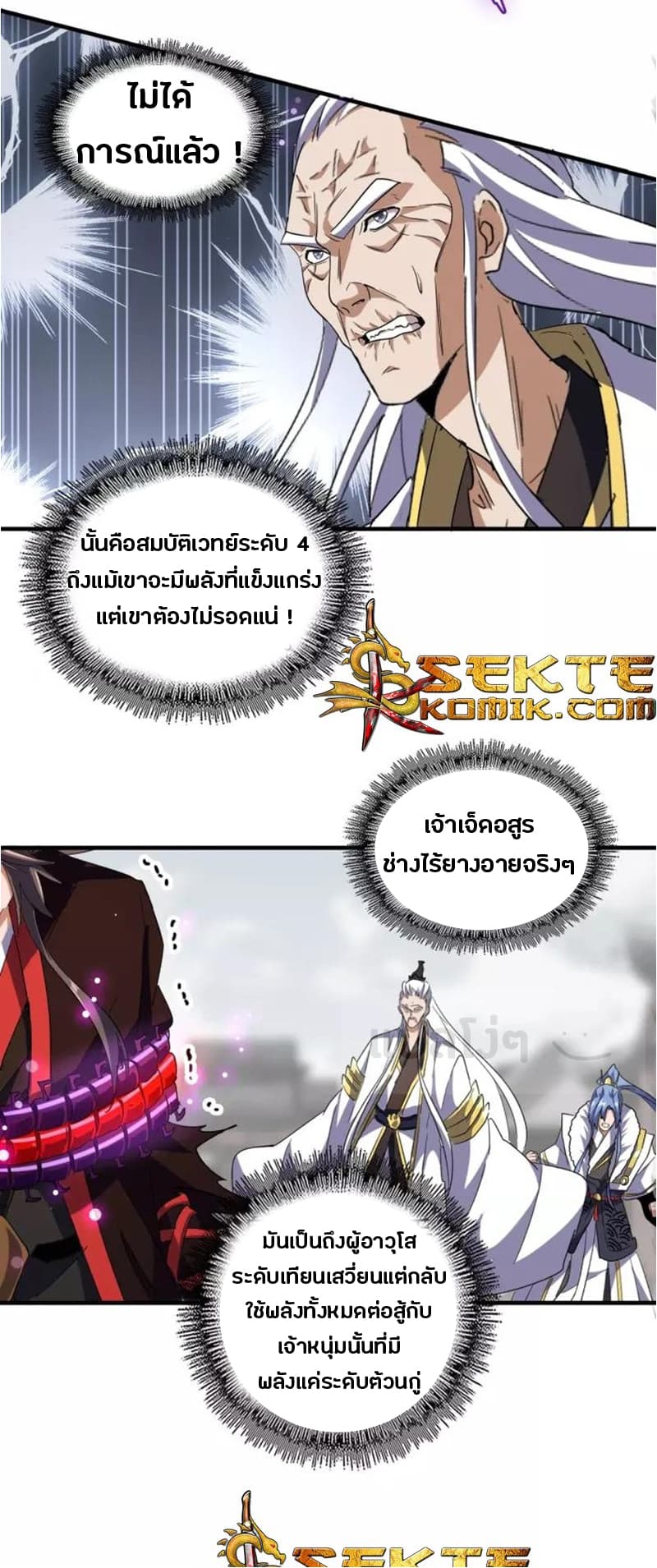 Magic Emperor ตอนที่ 96 4
