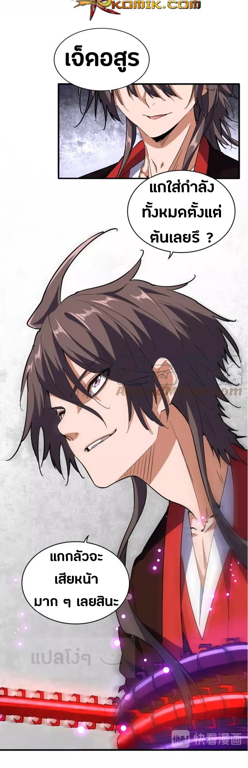 Magic Emperor ตอนที่ 96 5