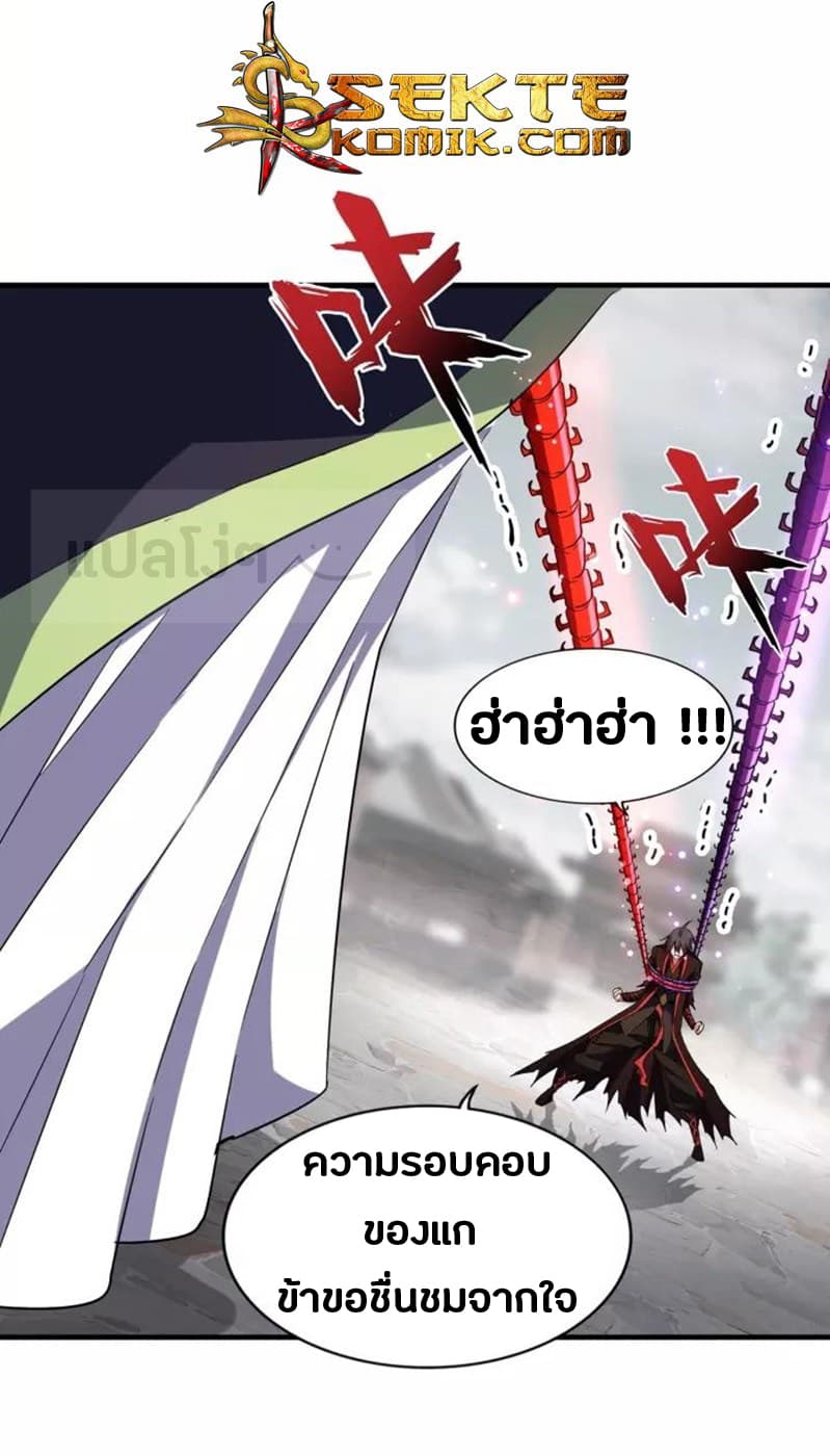 Magic Emperor ตอนที่ 96 7