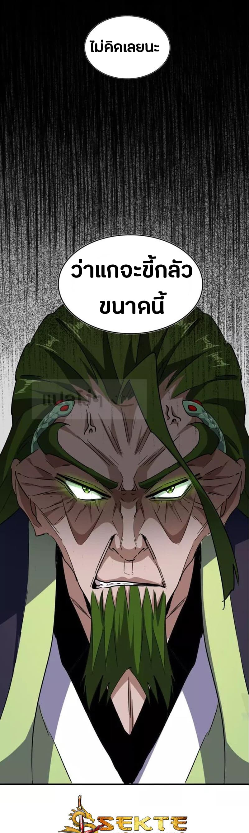 Magic Emperor ตอนที่ 96 9
