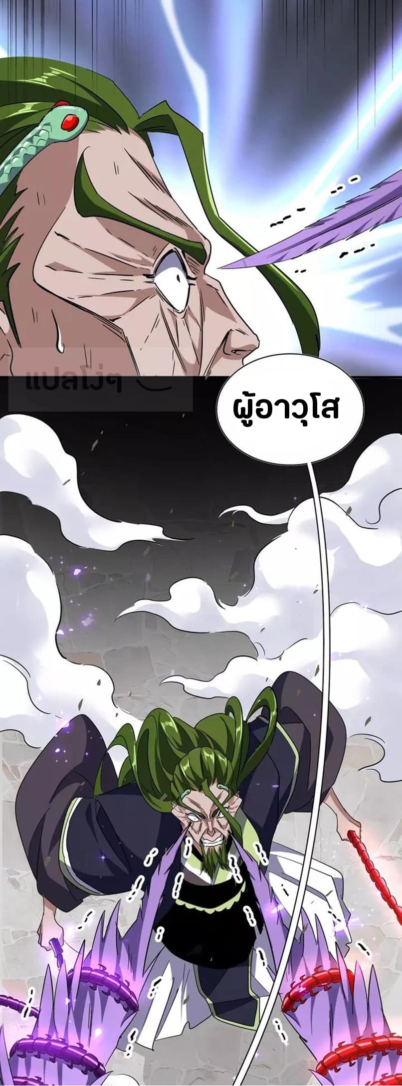 Magic Emperor ตอนที่ 97 11
