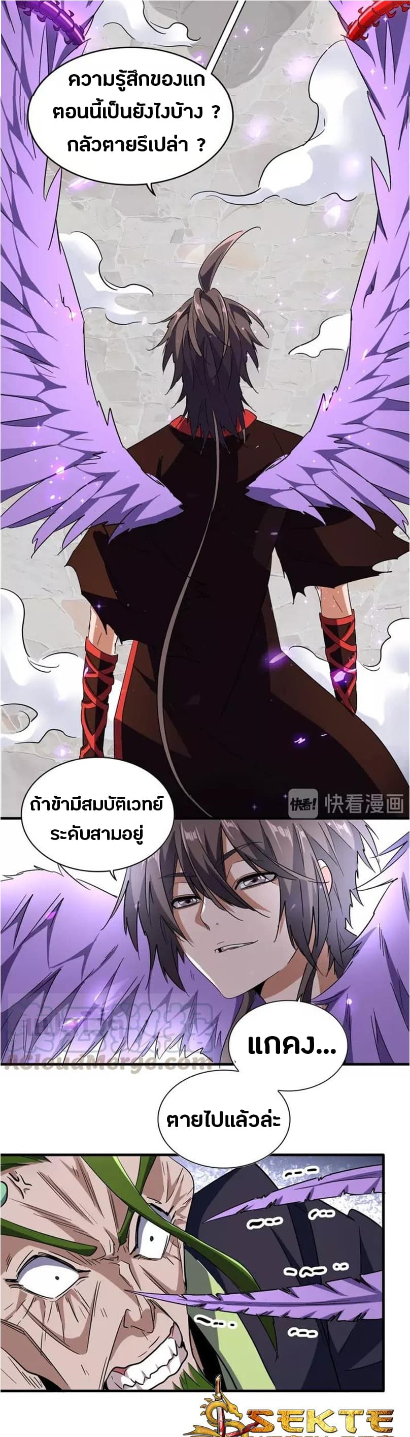 Magic Emperor ตอนที่ 97 12