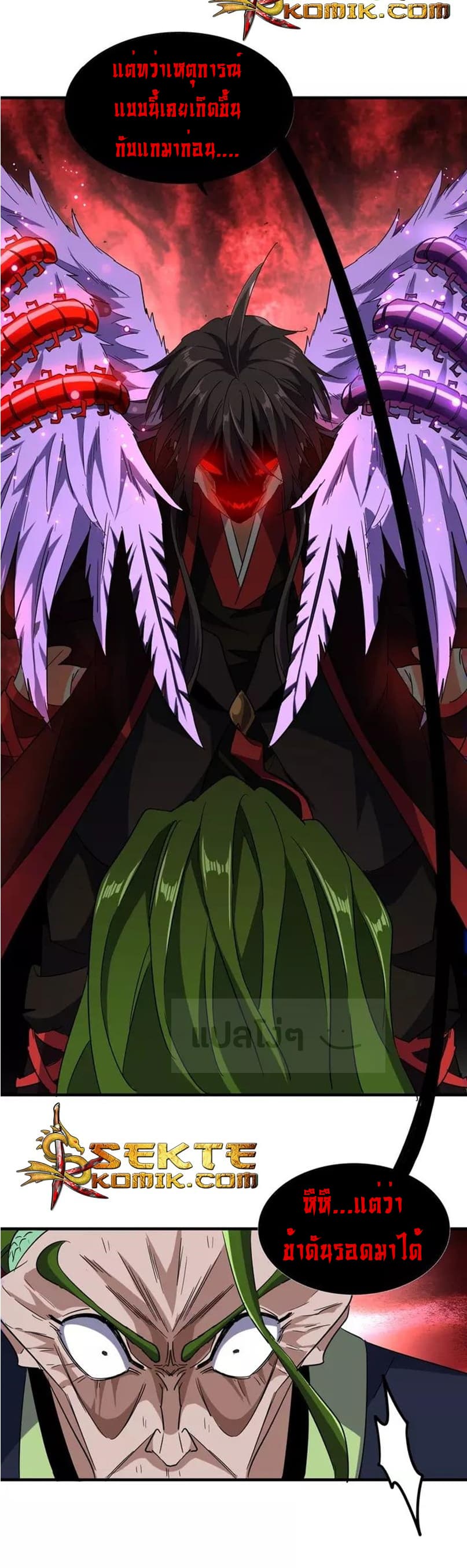 Magic Emperor ตอนที่ 97 13