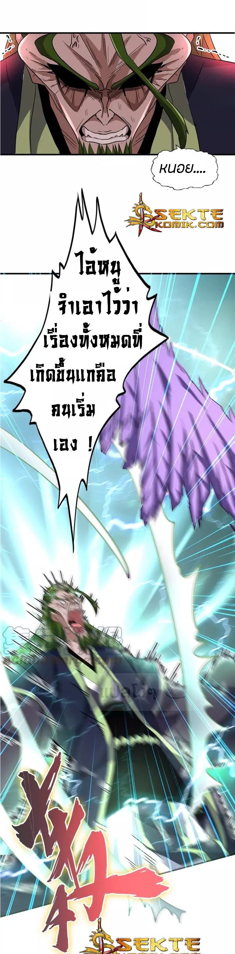 Magic Emperor ตอนที่ 97 14