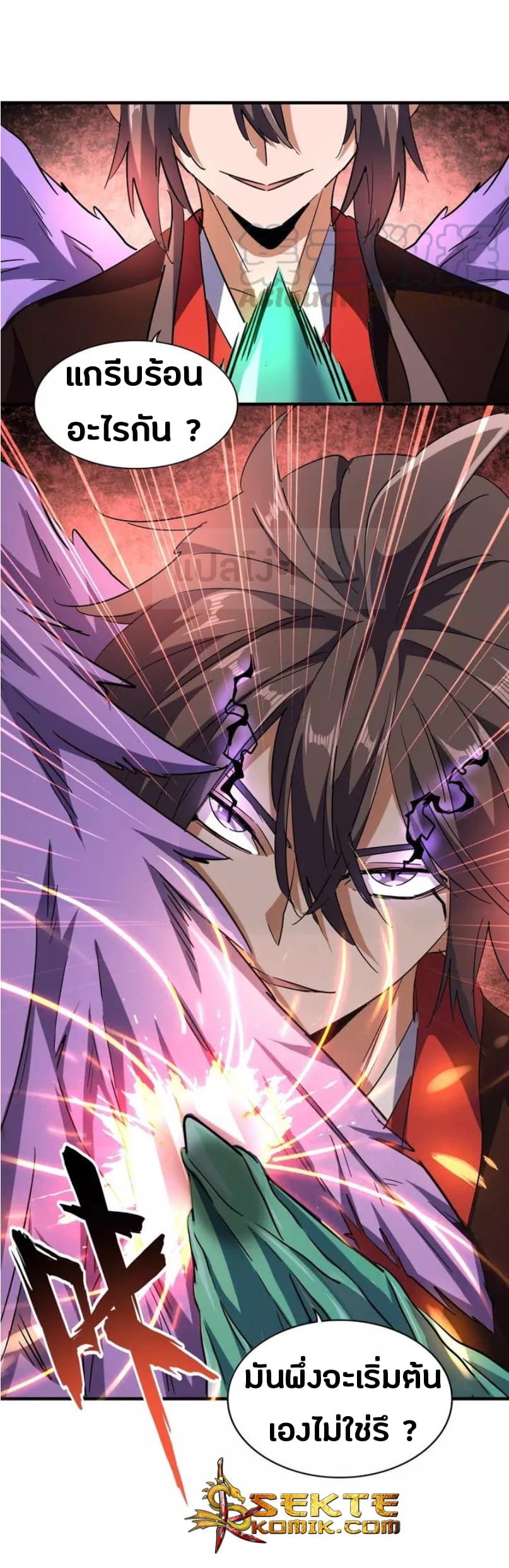 Magic Emperor ตอนที่ 97 20