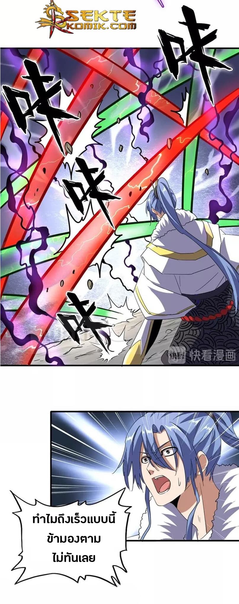 Magic Emperor ตอนที่ 97 24