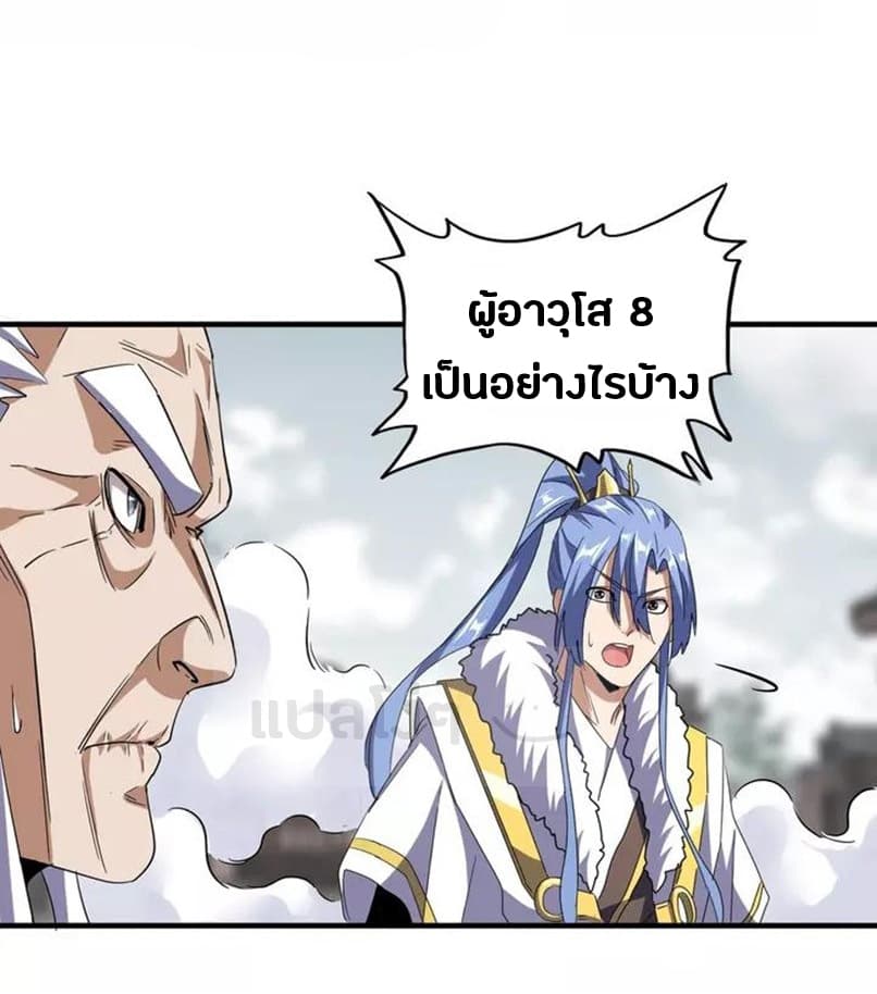 Magic Emperor ตอนที่ 97 25