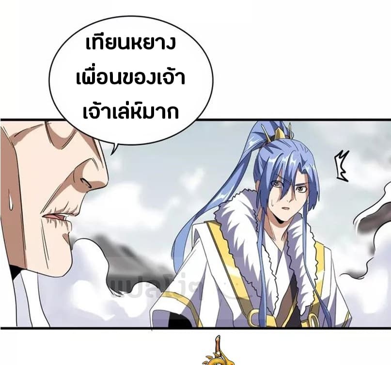 Magic Emperor ตอนที่ 97 26