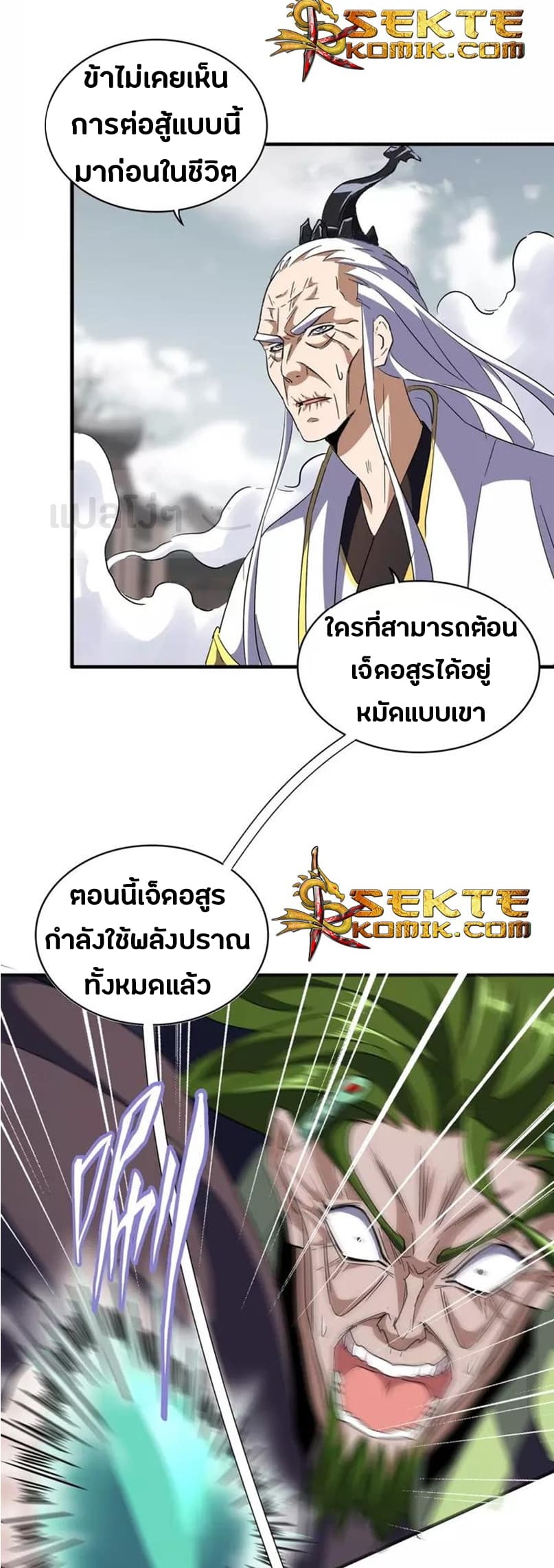 Magic Emperor ตอนที่ 97 27