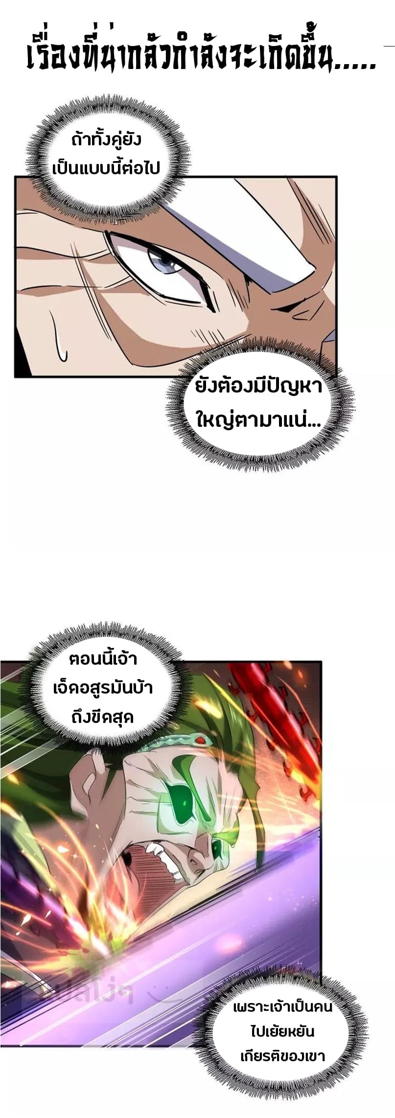 Magic Emperor ตอนที่ 97 32