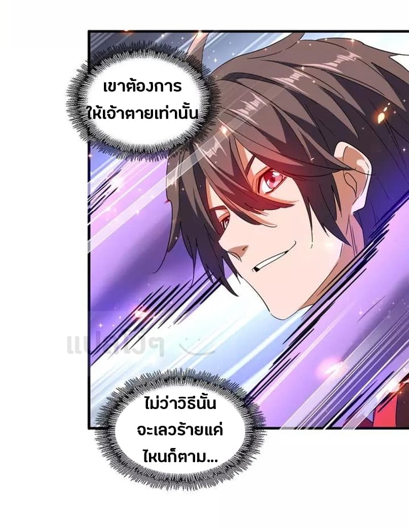 Magic Emperor ตอนที่ 97 33