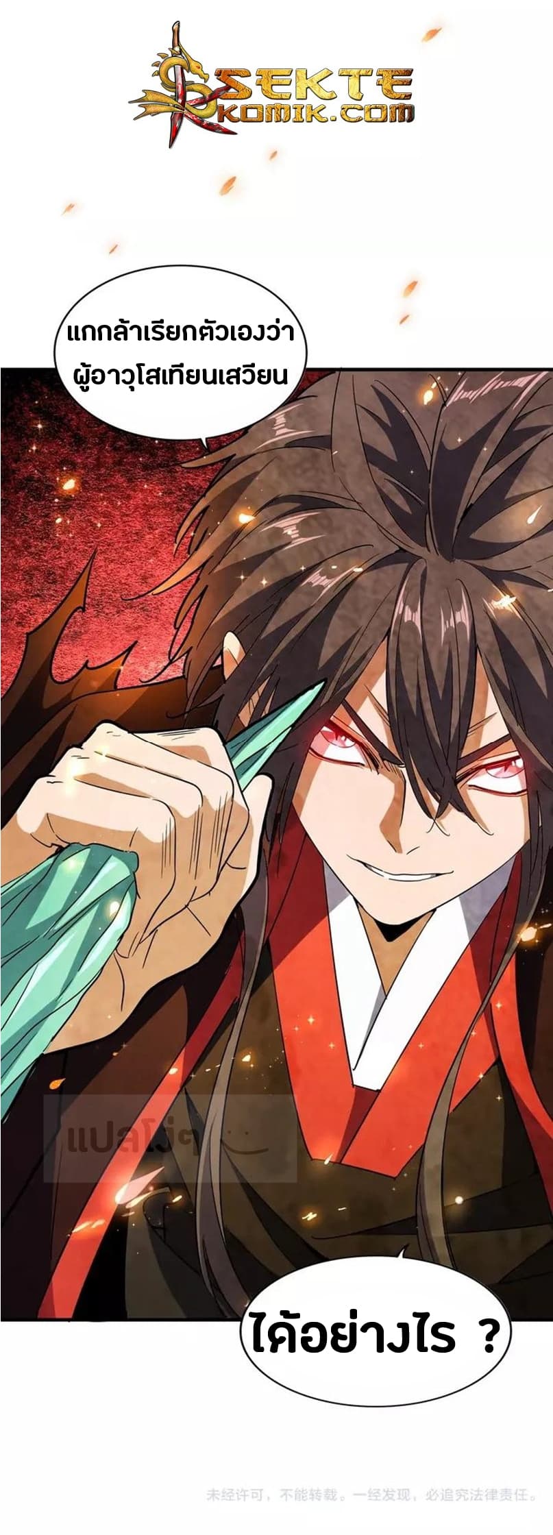 Magic Emperor ตอนที่ 97 35