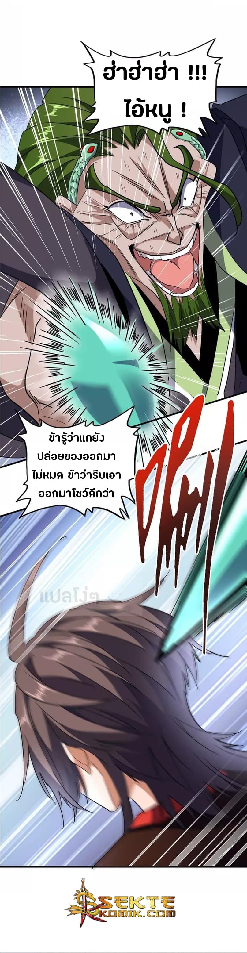 Magic Emperor ตอนที่ 97 5