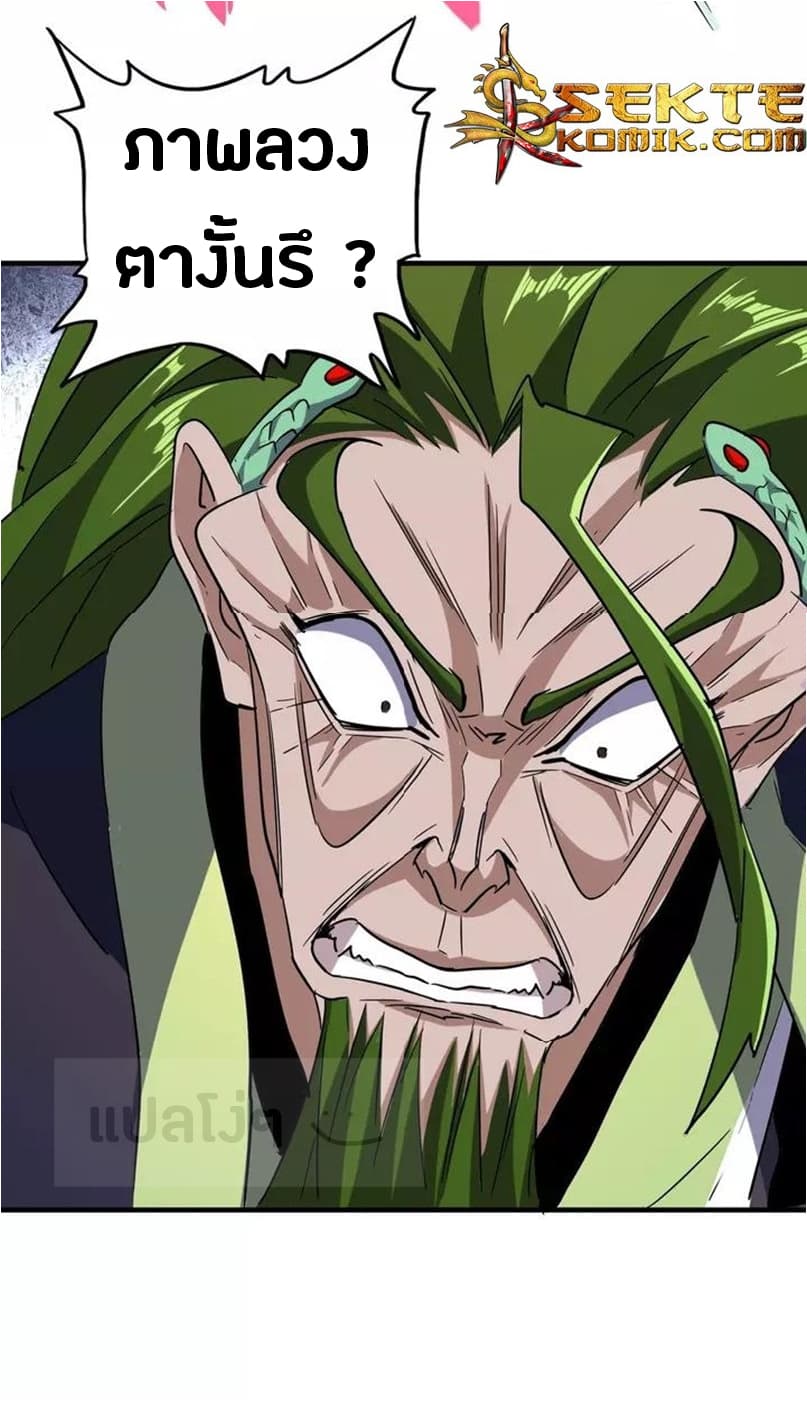 Magic Emperor ตอนที่ 97 7