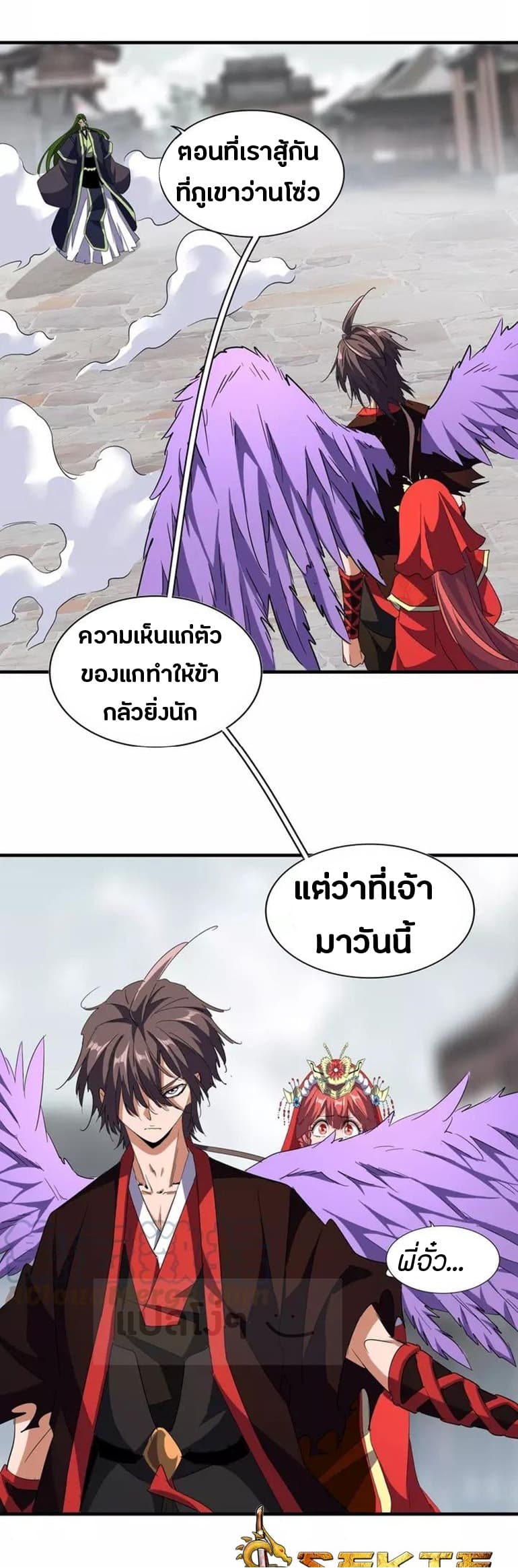 Magic Emperor ตอนที่ 98 11