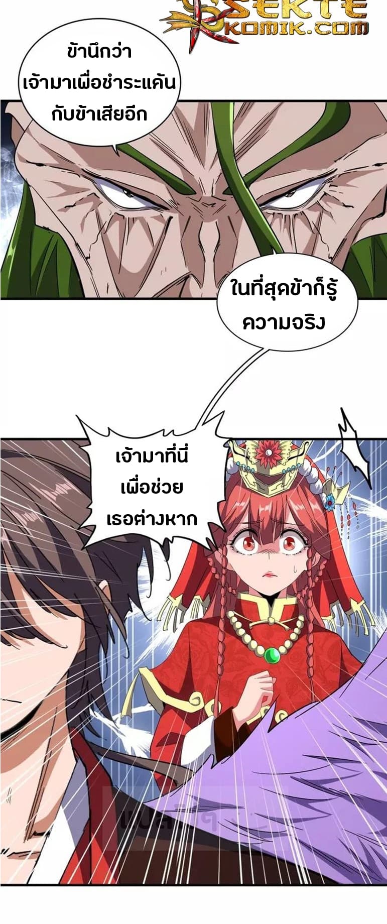 Magic Emperor ตอนที่ 98 12