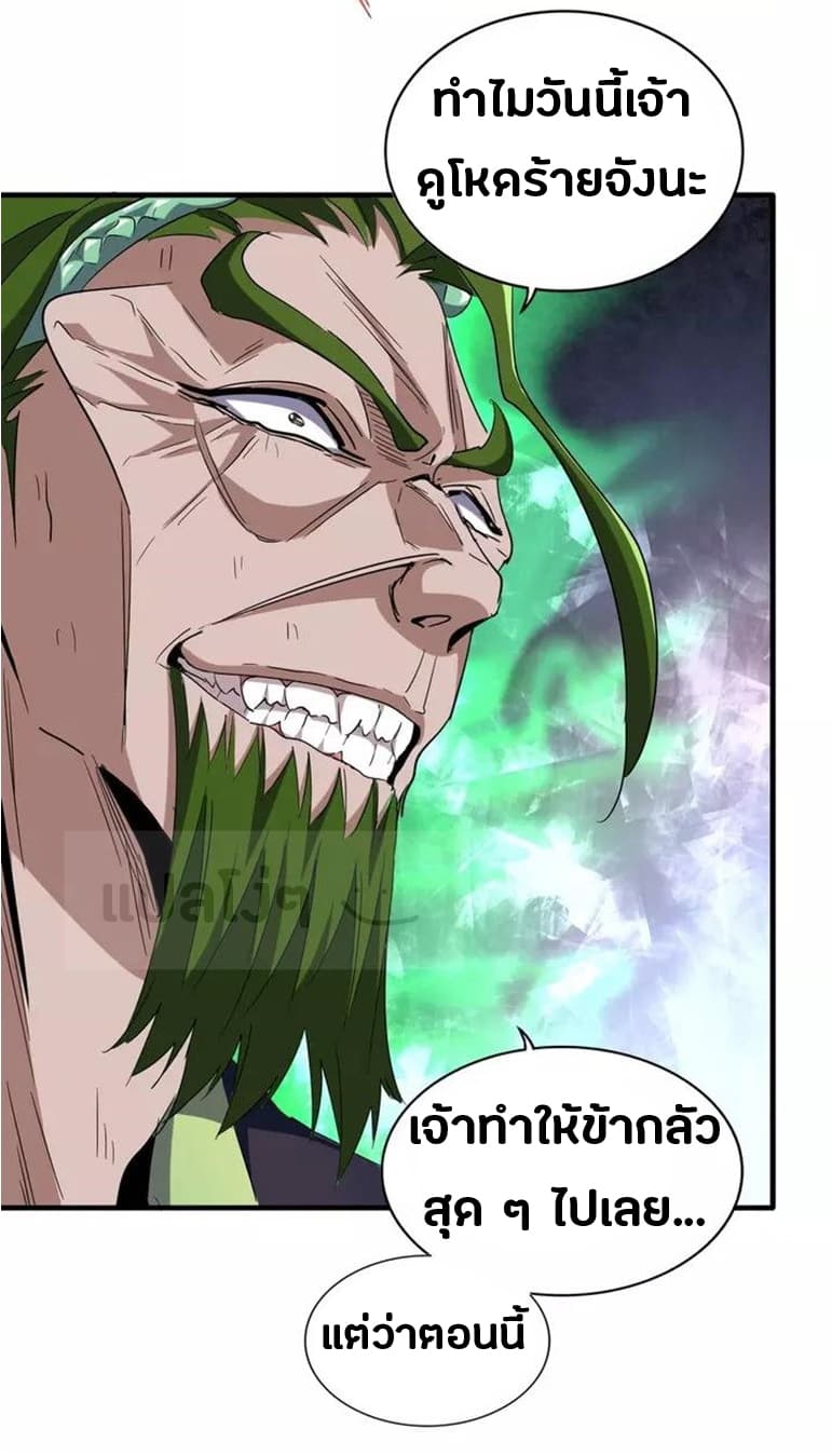 Magic Emperor ตอนที่ 98 14