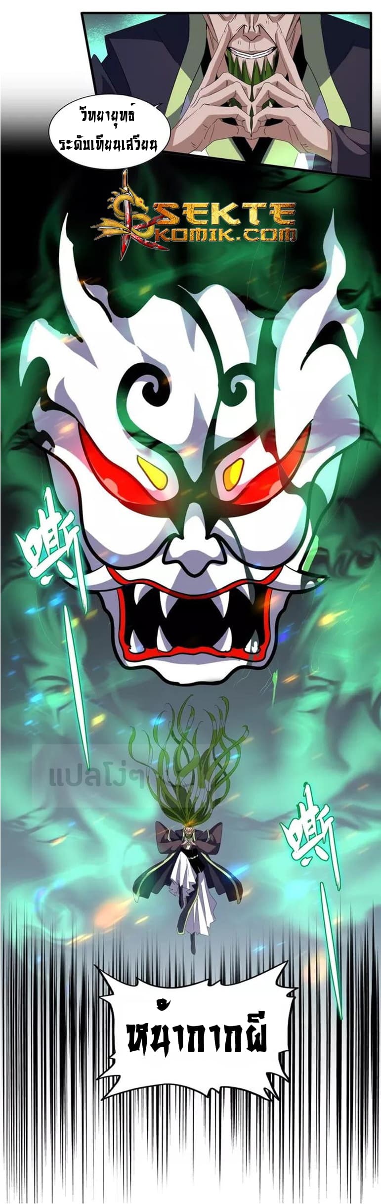 Magic Emperor ตอนที่ 98 16