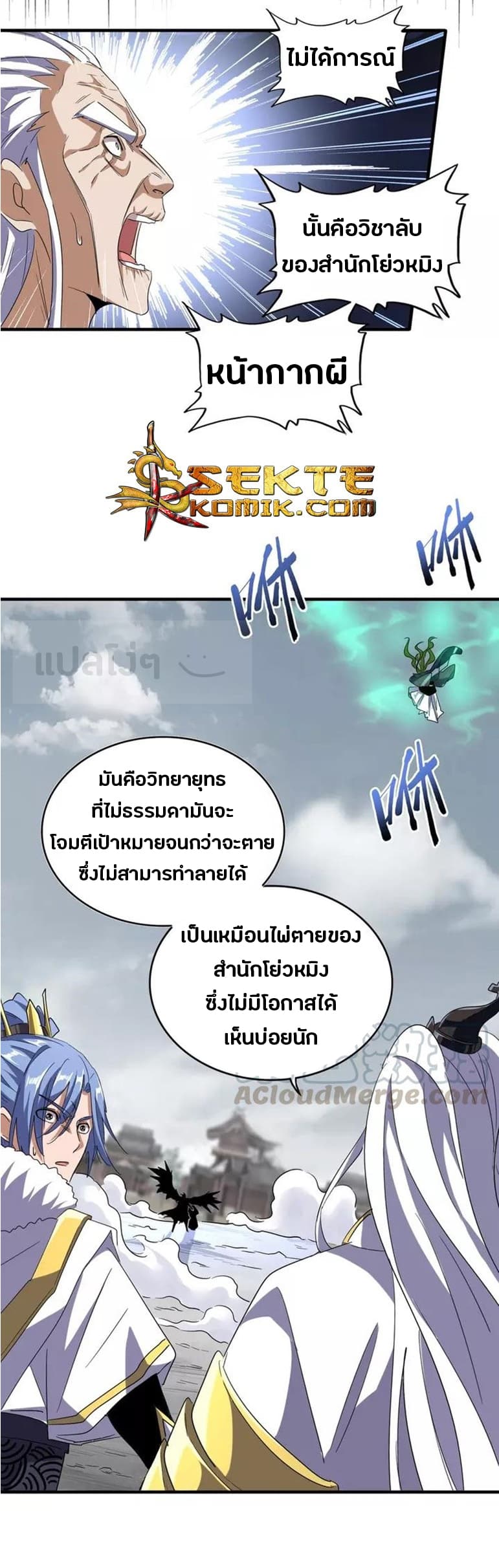 Magic Emperor ตอนที่ 98 17
