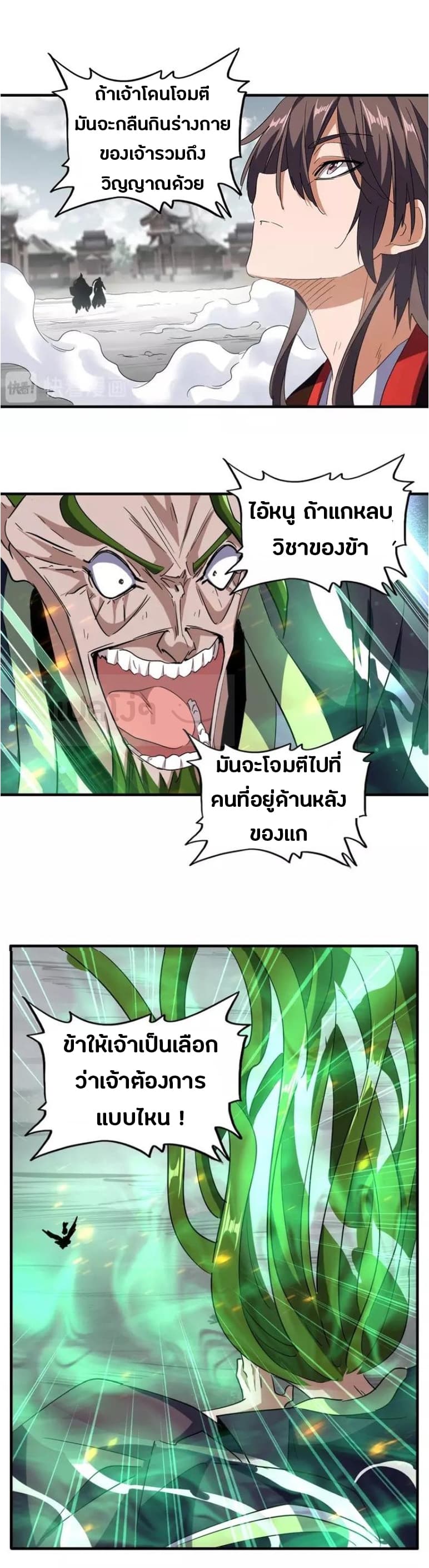 Magic Emperor ตอนที่ 98 18