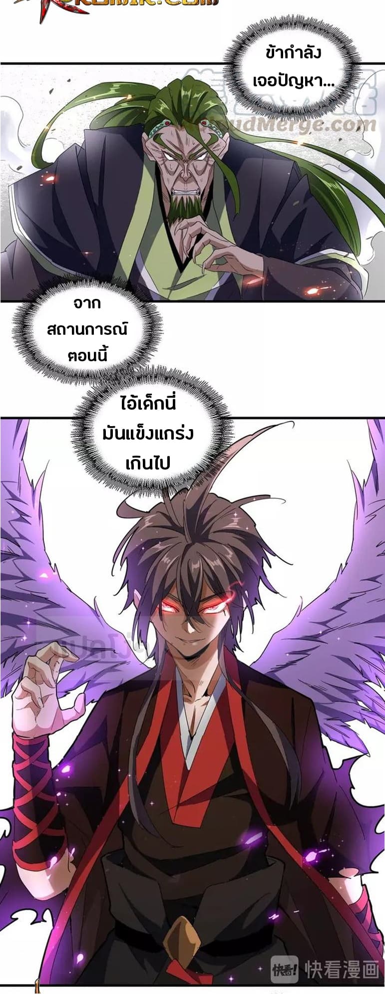 Magic Emperor ตอนที่ 98 2