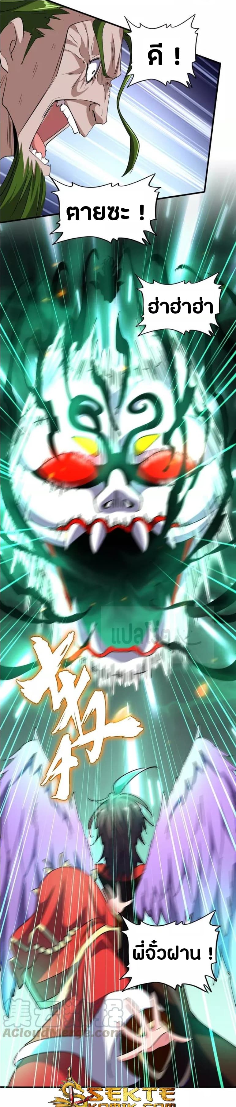 Magic Emperor ตอนที่ 98 21