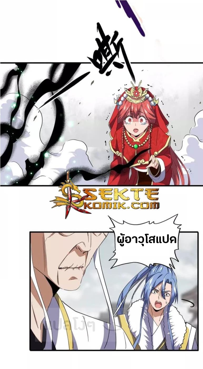 Magic Emperor ตอนที่ 98 23