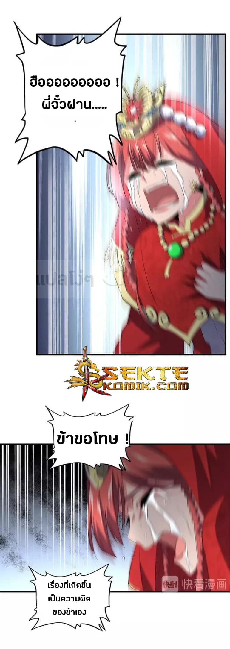 Magic Emperor ตอนที่ 98 26