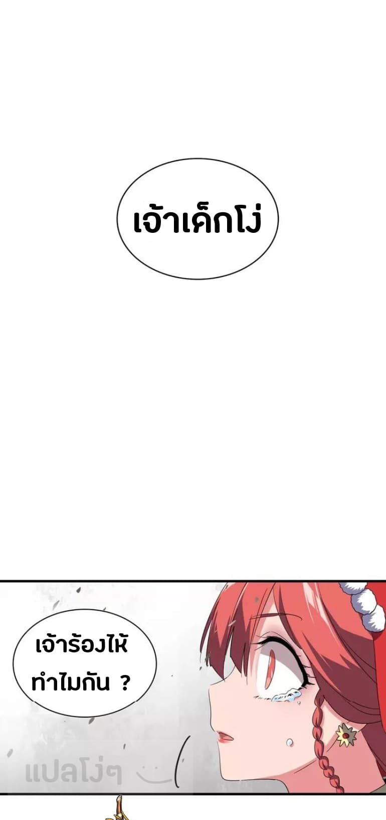 Magic Emperor ตอนที่ 98 27