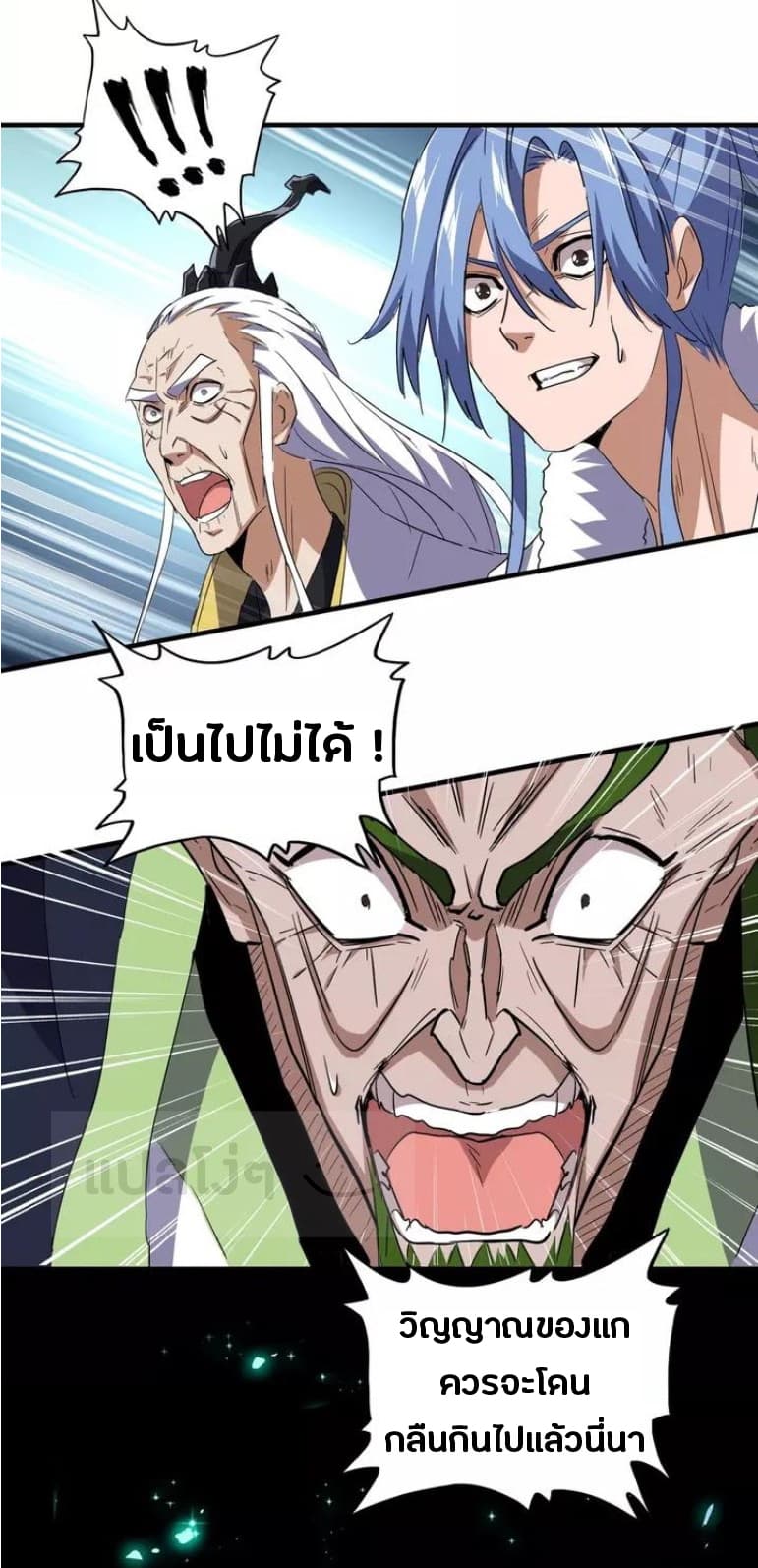 Magic Emperor ตอนที่ 98 29