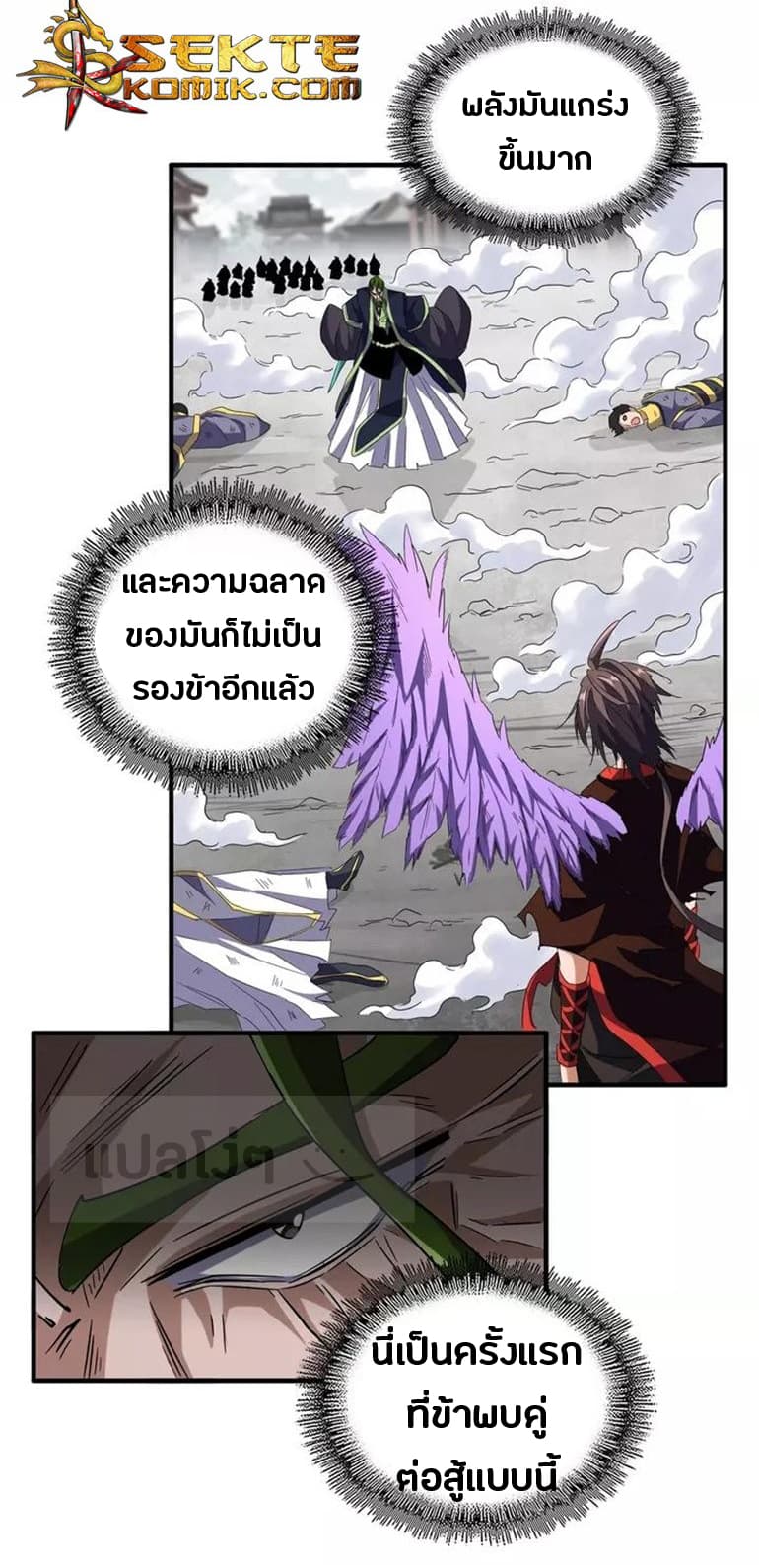 Magic Emperor ตอนที่ 98 3