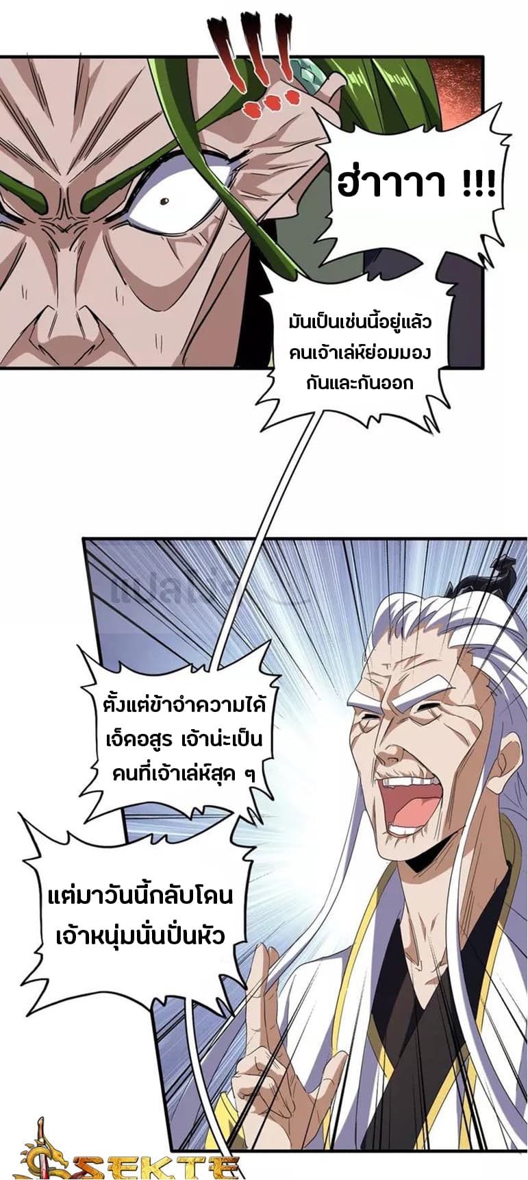 Magic Emperor ตอนที่ 98 4
