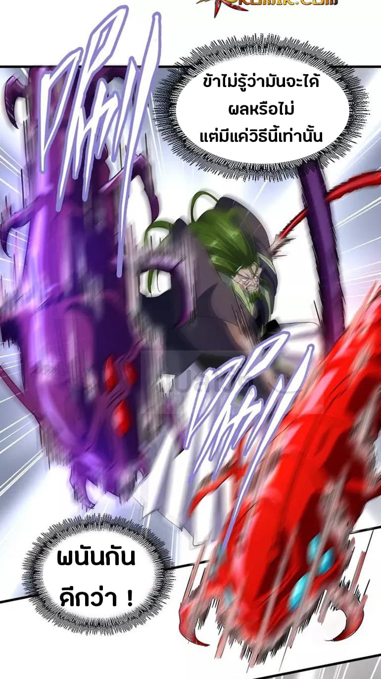 Magic Emperor ตอนที่ 98 7
