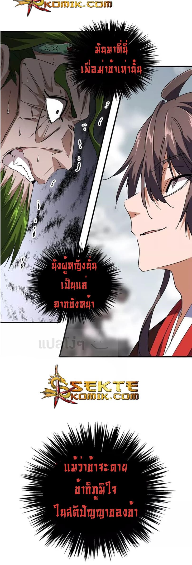 Magic Emperor ตอนที่ 99 11