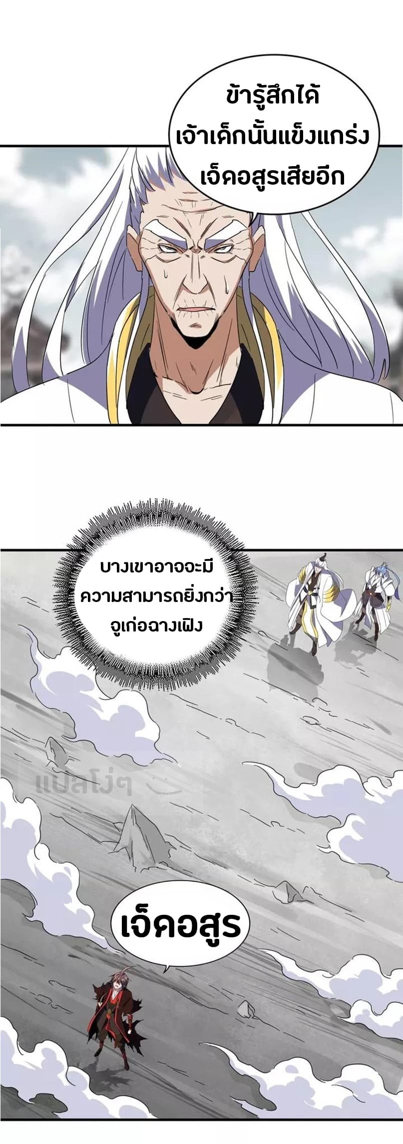 Magic Emperor ตอนที่ 99 12