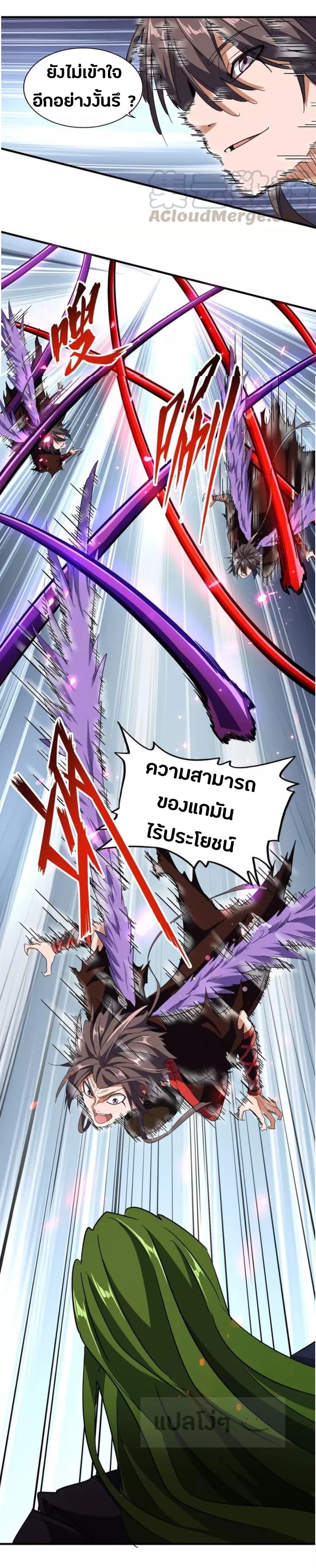 Magic Emperor ตอนที่ 99 16